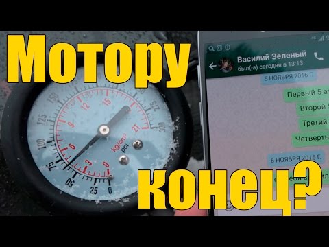 Видео: Разоблачение Suprotec - Часть 2: Мотору конец? Итоги первой обработки и 1000км пробега.