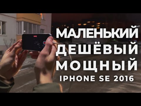 Видео: IPHONE SE В 2022 ГОДУ