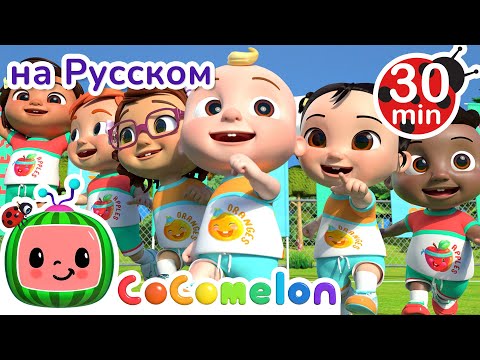 Видео: Спортивные соревнования Новая Серия💫| Сборник | CoComelon на русском — Детские песенки