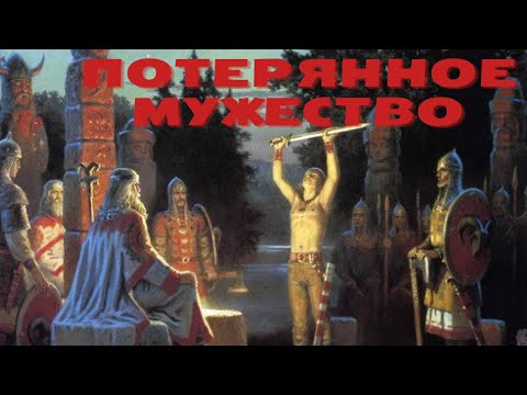 Видео: Что такое мужество на самом деле | Почему у тебя его нет