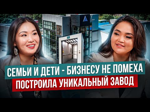 Видео: ПЕРВЫЙ ЗАВОД ЛИФТОВ в КЫРГЫЗСТАНЕ! – Женщина, Сломавшая Все Стереотипы