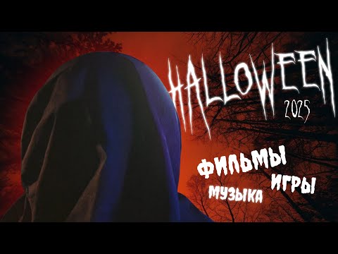 Видео: Специальный Хэллоуиновский выпуск #halloween #ужасы #mopsickplay