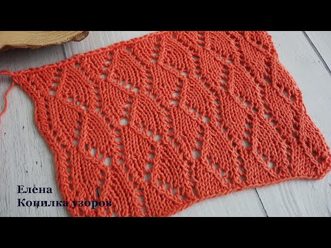 Видео: КРАСИВЫЙ АЖУРНЫЙ УЗОР СПИЦАМИ ДОРОЖКИ ИЗ РОМБОВ/BEAUTIFUL OPENWORK PATTERN