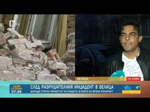 Видео: Тази сутрин: Докъде стигна ремонтът на къщата в Белица, в която се вряза ремарке