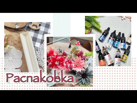 Видео: Распаковка/ 5 посылок /скрапбукинг