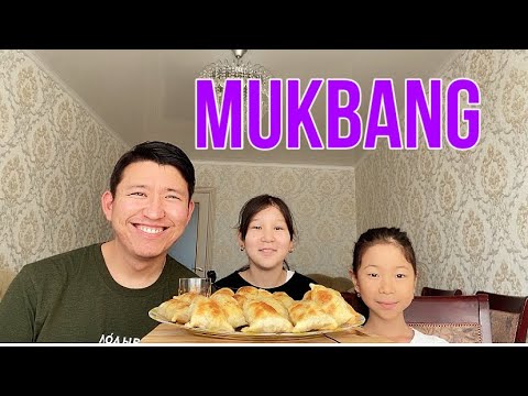 Видео: МУКБАНГ С ДЕТЬМИ|САМСА ОТ МАМЫ😍Mukbang|Samsa|not Asmr