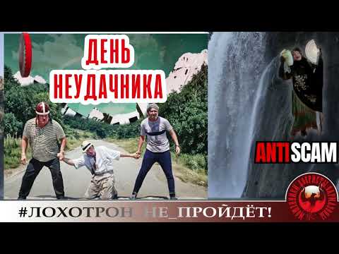 Видео: Наталья Рамирес🔥✅ДЕНЬ НЕУДАЧНИКОВ. ТРОЛЛИНГ ОГОНЬ🔴СКАМ, РАЗВОД, ПРИКОЛ, МОШЕННИЧЕСТВО, КРИМИНАЛ