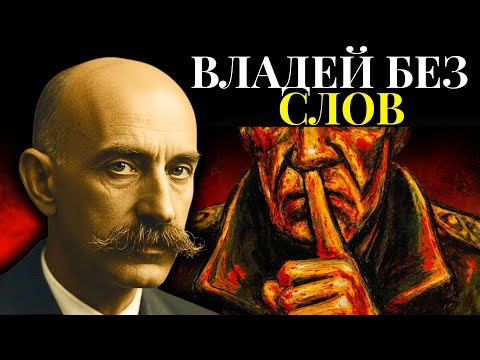 Видео: Как перехитрить любого, не сказав ни слова - Джордж Гюрджиев