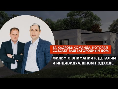 Видео: Нам доверяют — нас выбирают! Фильм о нашей строительной компании 💪🏻 