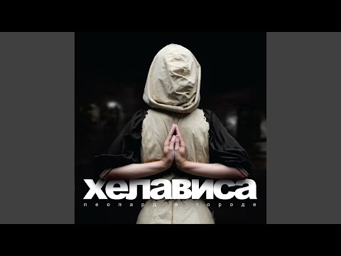 Видео: Королевна