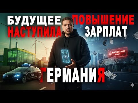 Видео: СРОЧНО: Беспилотные такси в Германии / ПЕНСИОНЕРАМ разрешили зарабатывать БОЛЬШЕ / повышение зарплат