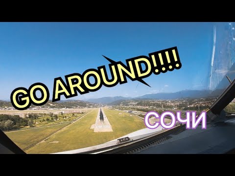 Видео: GO AROUND FROM COCKPIT SOCHI I  УХОД НА ВТОРОЙ КРУГ В СОЧИ #airbus #goaround #cockpitview