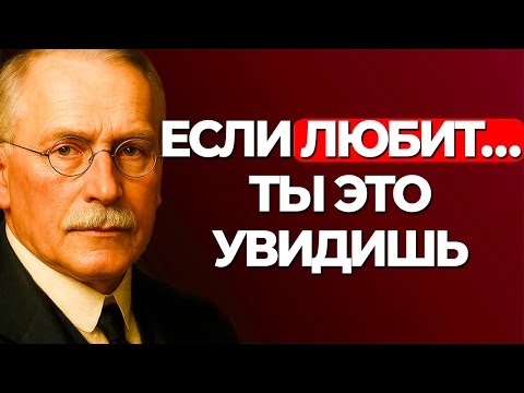 Видео: 15 секретов, которые показывают, любит ли он тебя или просто нуждается в тебе | Карл Юнг