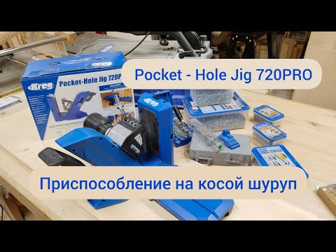 Видео: Приспособление