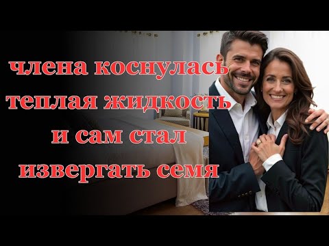 Видео: Жена не хотела видеться С ДРУГОМ мужа, оказалось, не зря. Интересные истории измен, истории из.