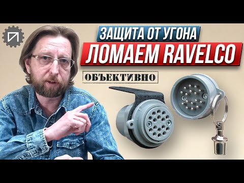 Видео: Угнать машину с Ravelco