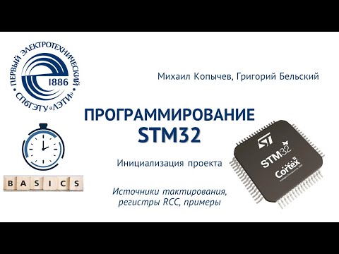 Видео: Инициализация проекта (base init)