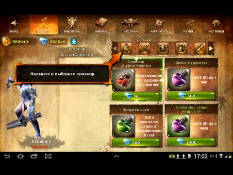 Видео: прохождение dungeon hunter 4 #1