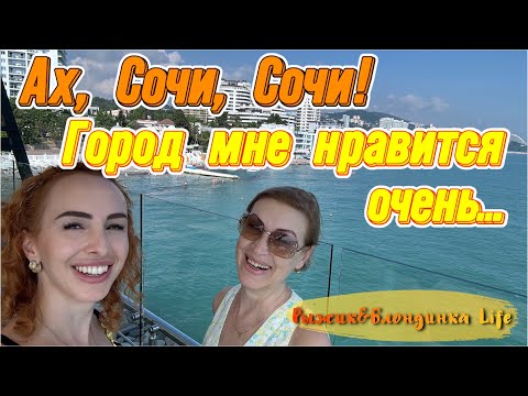 Видео: НАБЕРЕЖНАЯ СОЧИ - прогулка и первые эмоции 🤩 Цены Еда Напитки Пляж 🏝️