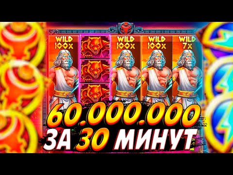 Видео: ПОКАЗЫВАЮ КАК ПОДНЯТЬ 60 000 000 ЗА 30  МИНУТ В ZEVS vs HADES