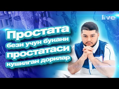 Видео: 💉Простата учун энг кучли дори