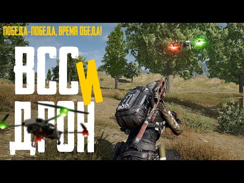 Видео: ДРОН И ВСС PUBG ПРИКЛЮЧЕНИЯ