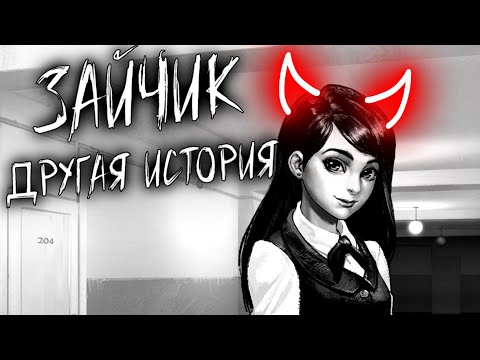 Видео: ОНА ВАМ НЕ ПОЛИНА!👿 // Зайчик Другая история #11