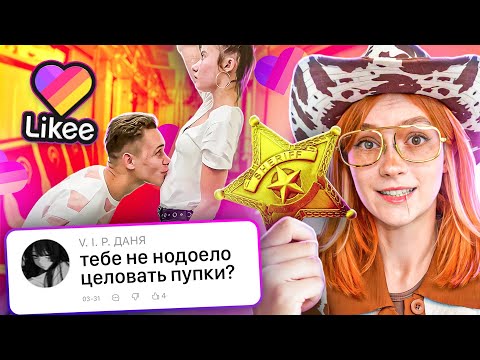 Видео: ВЗРОСЛЫЕ В LIKEE МЕНЯ ПУГАЮТ 2
