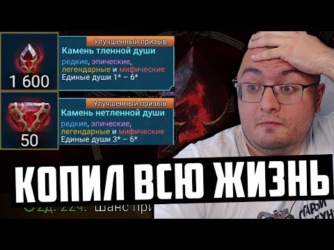 Видео: Столько 6* душ давно не было | Открытие ФТП 1600 маленьких и 50 средних душ | Raid SL