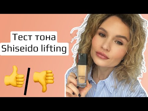 Видео: Тест нового тона Shiseido Synchro Skin Radiant Lifting