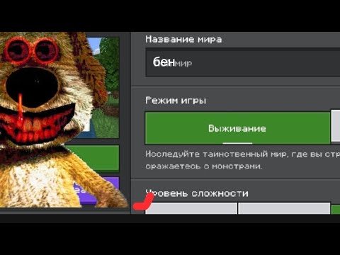 Видео: Нигогда  не води этот сид на Бена в майнкрафте