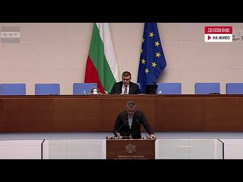 Видео: На живо: Заседанието на Народното събрание