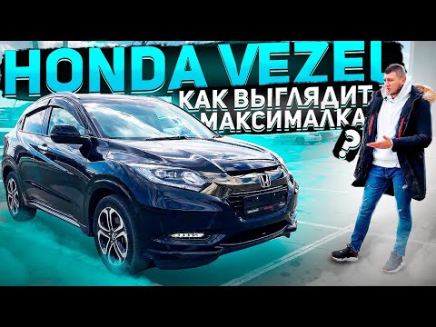 Видео: Honda Vezel Hybrid самая ПРОДАВАЕМАЯ. Первый раз вижу такие опции в Везель.