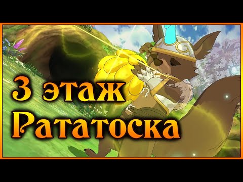 Видео: 3 этаж Рататоска!! Как проходить этот этаж?? И это Вам не нада!! - 7DS Grand Cross
