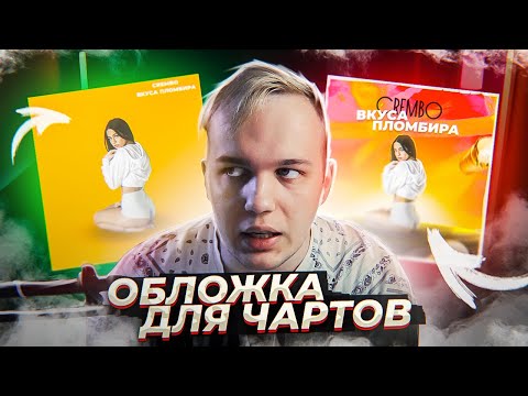 Видео: ОБЛОЖКА ДЛЯ ТРЕКА за 5 СЕКУНД в Photoshop