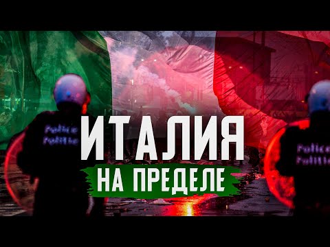 Видео: Что МИГРАНТЫ СДЕЛАЛИ с Италией?