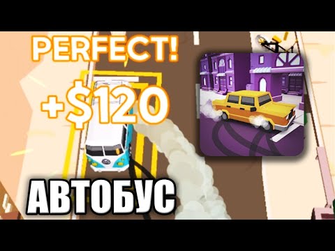 Видео: ИДЕАЛЬНАЯ ПАРКОВКА (Drive and Park) - Игра Android