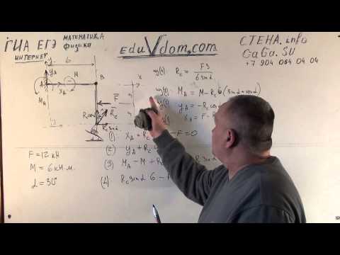 Видео: Термех. Статика. Равновесие системы тел 1
