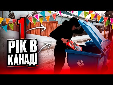 Видео: ЗАЛИШАЄМОСЬ В КАНАДІ ЧИ ТА НУ ЙОГО Н@*Y# ? Висновки, плюси, мінуси, наша історія в Канаді...