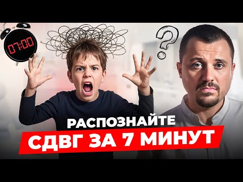 Видео: Если вы думаете, что у ребенка СДВГ, просто посмотрите ЭТО!