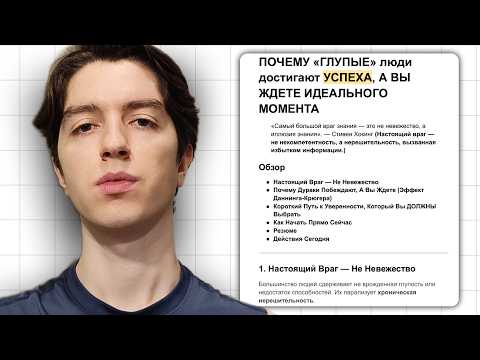 Видео: Тебе нужно стать "ГЛУПЫМ" чтобы достичь УСПЕХА