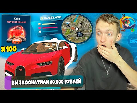 Видео: ОТКРЫЛ 100 АВТОКЕЙСОВ ЗА 60.000 РУБЛЕЙ В ОНЛАЙН РП И ВОТ ЧТО ВЫБИЛ - GTA ONLINE RP