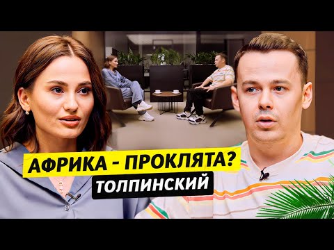 Видео: Как стать миссионером? Николай Толпинский / Чай с Жасмин