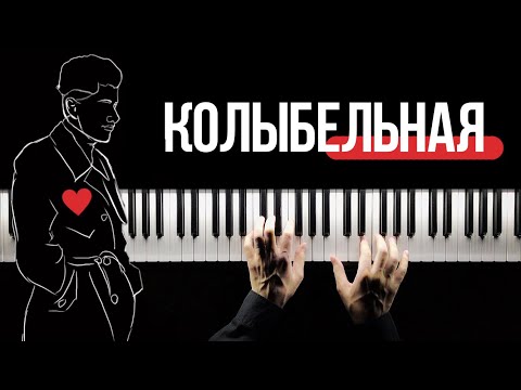 Видео: Rauf & Faik - колыбельная - На Пианино