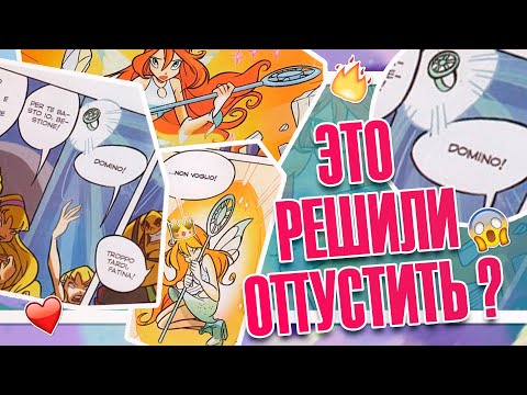 Видео: Сцены, которых не было в мультфильме Клуб Винкс