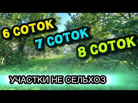 Видео: Продается участок  не сельхоз в Кобулети / Не большие участки в городе Кобулети