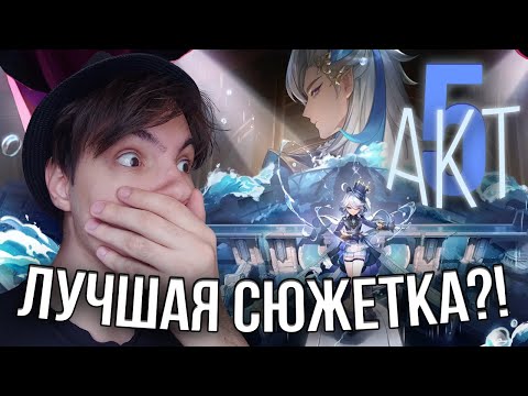 Видео: ФИНАЛ ФОНТЕЙНА! ПОЛНЕЙШЕЕ МЯСО! ФУРИНА, НЁВИЛЛЕТ, ТАРТАЛЬЯ, СКИРК, КИТ, ПОТОП | Genshin Impact 4.2