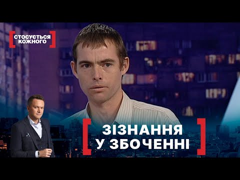 Видео: ЗІЗНАННЯ У ЗБОЧЕННІ. Стосується кожного. Ефір від 05.02.2021