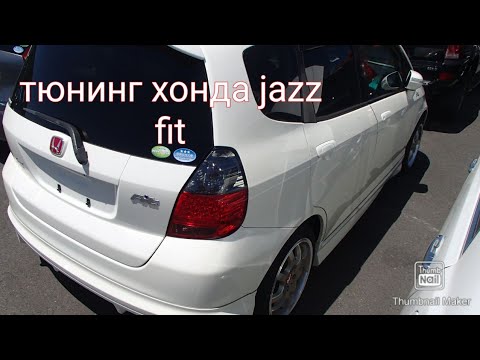 Видео: хонда фит honda fit