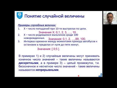 Видео: 4  Случайные величины  Часть 1